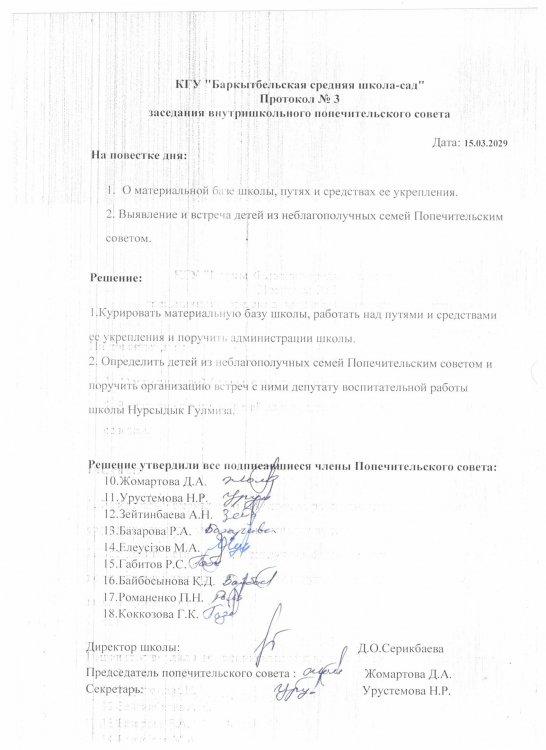 Қамқоршылық кеңес отырысы