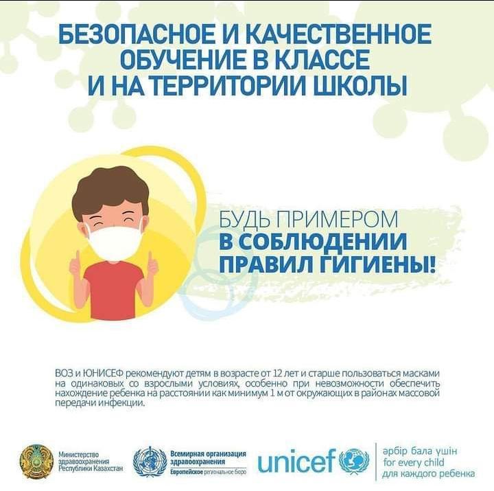 Сыныпта және мектеп ауласында қауіпсіз және сапалы білім бері.