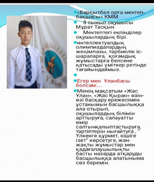 " Барқытбел орта мектеп -бақшасы"КММ-де 2қыркүйек күні"Барқытбел орта мектеп -бақшасы" КММ-де мектеп парламенті президенті және" ЖасҰлан" ұйымының ұланбасын сайлауы өтеді